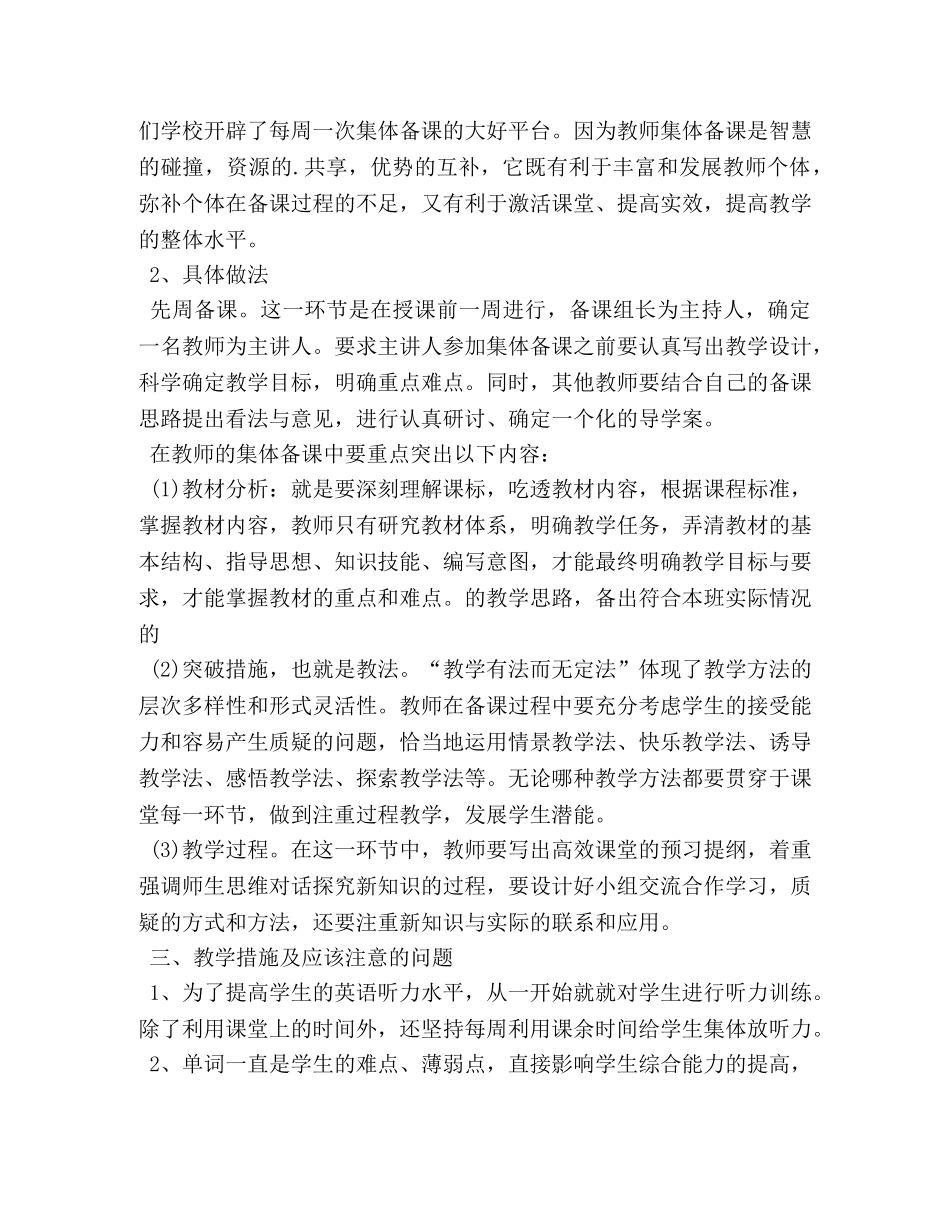 初三英语教学工作计划表范本 _第2页