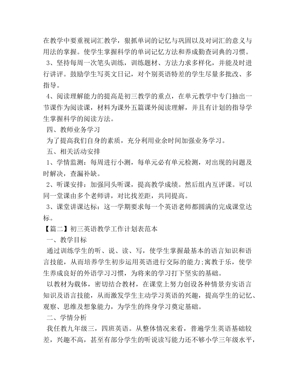 初三英语教学工作计划表范本 _第3页