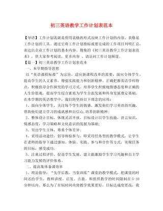 初三英语教学工作计划表范本 