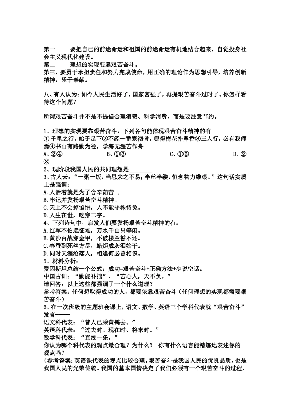 《远大的社会共同理想》——湘教版九年级思想品德备课资料_第2页