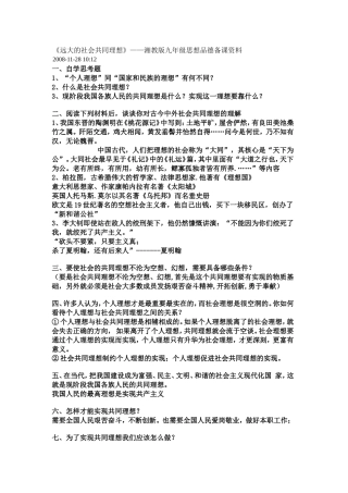《远大的社会共同理想》——湘教版九年级思想品德备课资料