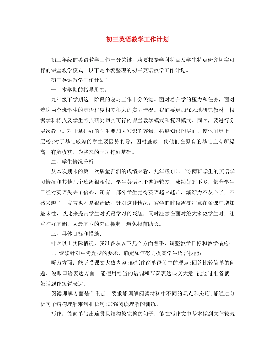 初三英语教学工作计划 _第1页