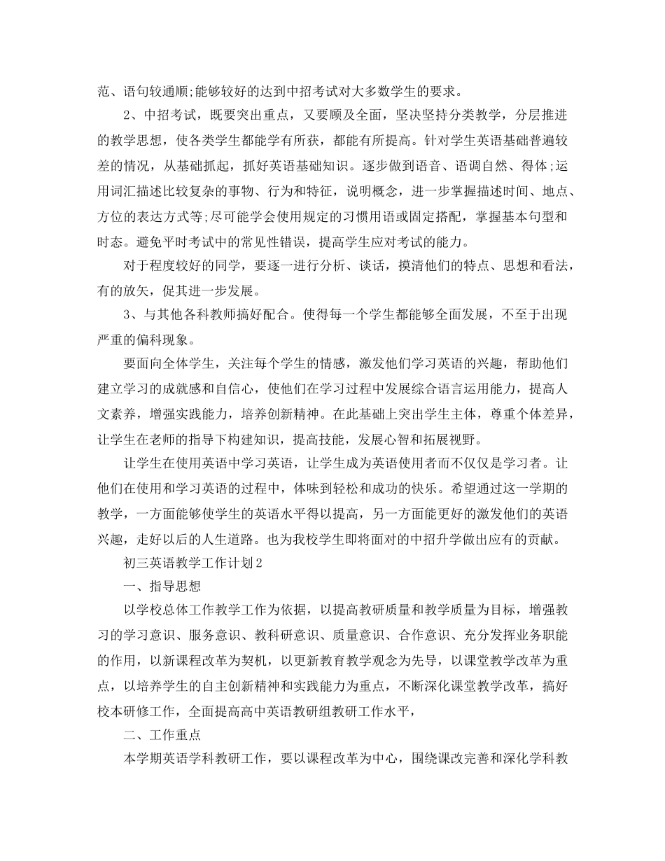 初三英语教学工作计划 _第2页