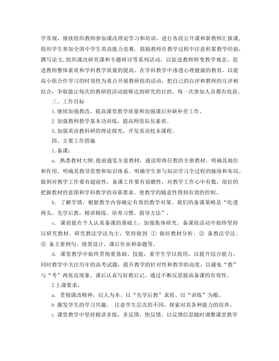 初三英语教学工作计划 _第3页