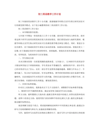 初三英语教学工作计划 