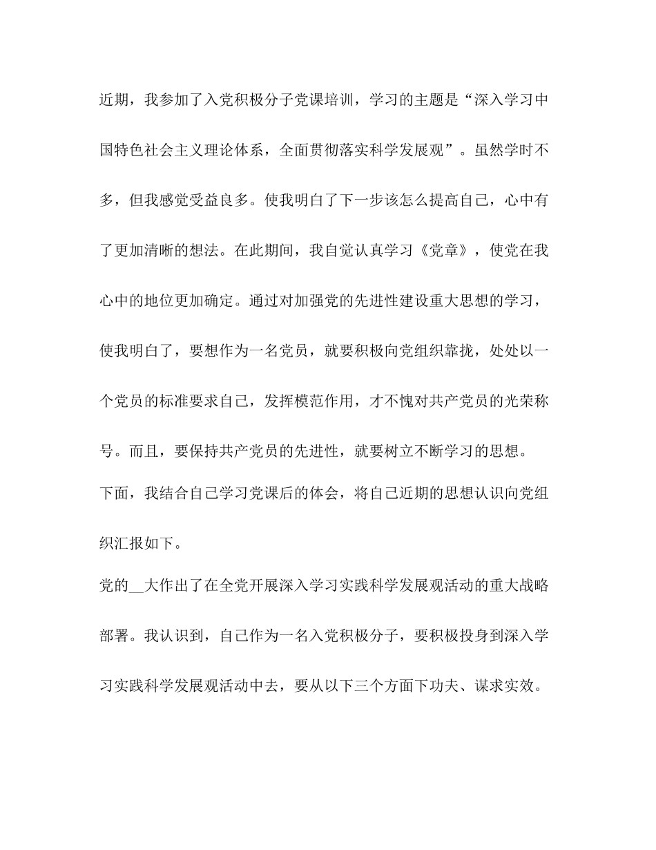 委托书入党积极分子工作总结范文_第2页