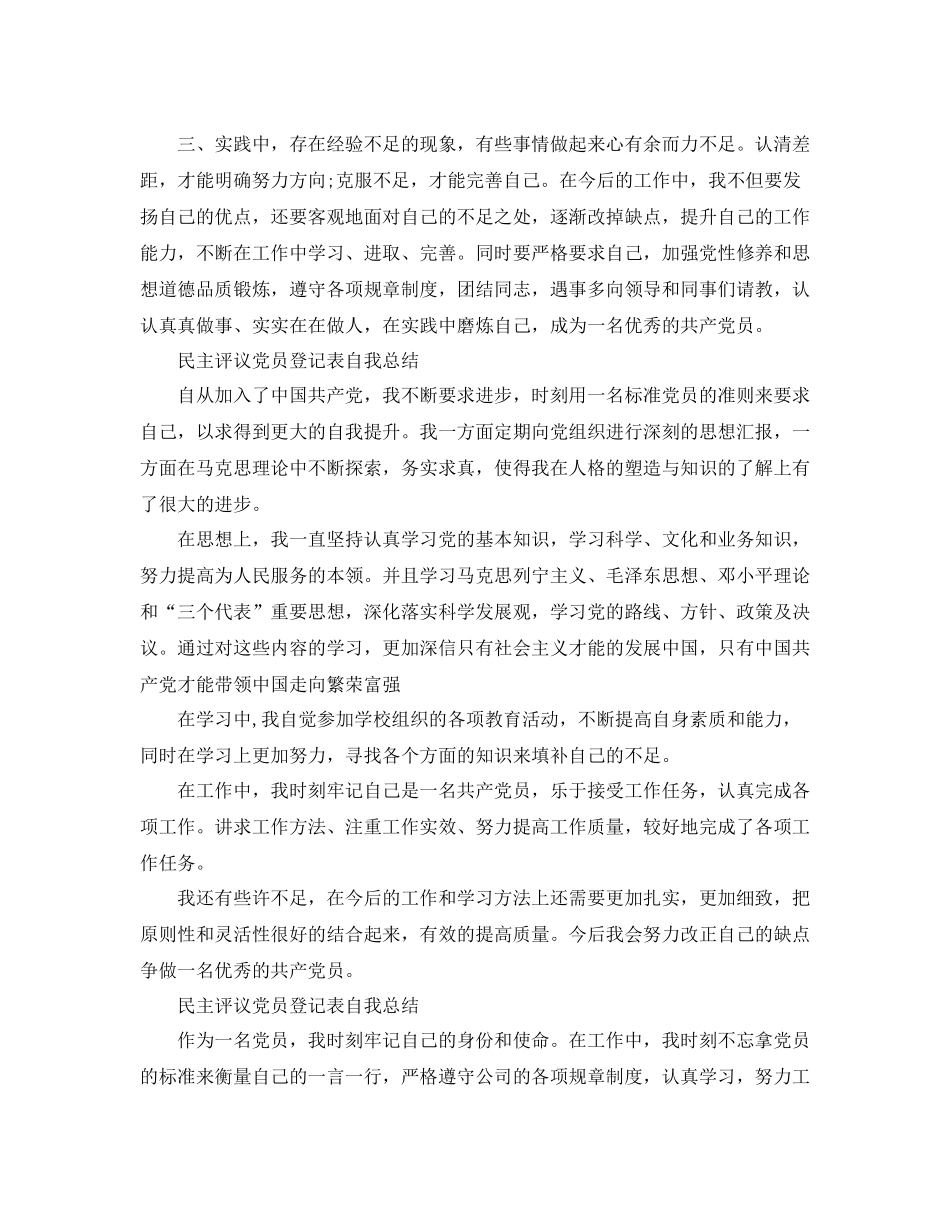 民主评议党员登记表自我总结3篇_第2页