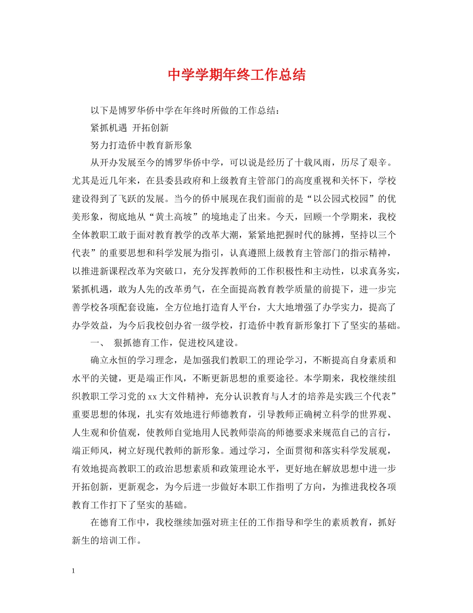 2020学期年终工作总结_第1页