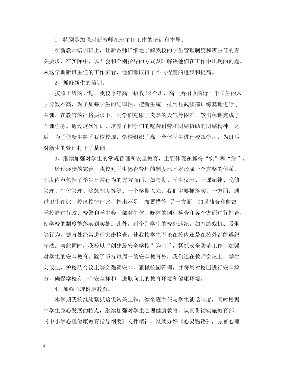 2020学期年终工作总结_第2页