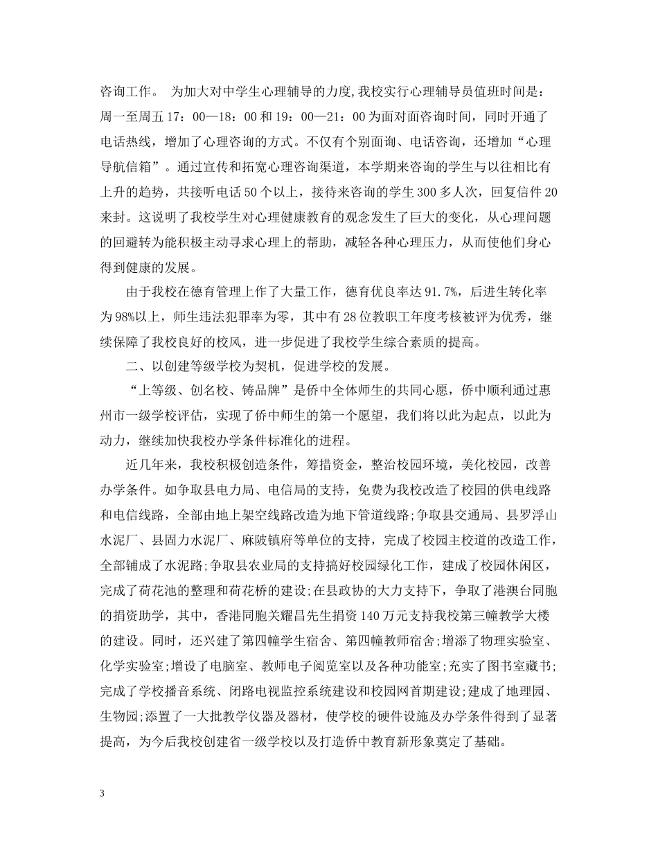 2020学期年终工作总结_第3页