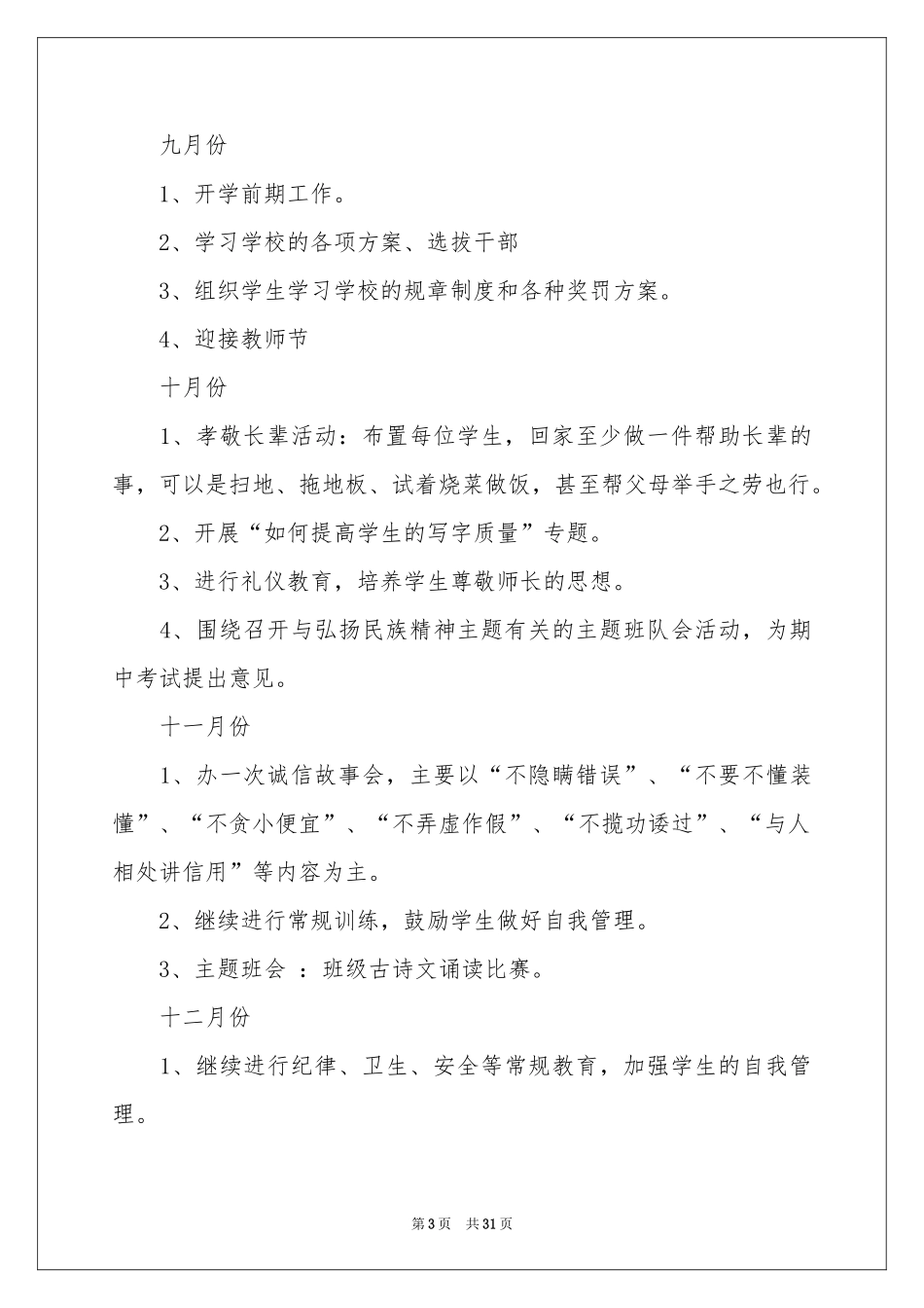 关于年级班主任工作参考计划范本汇编九篇_第3页