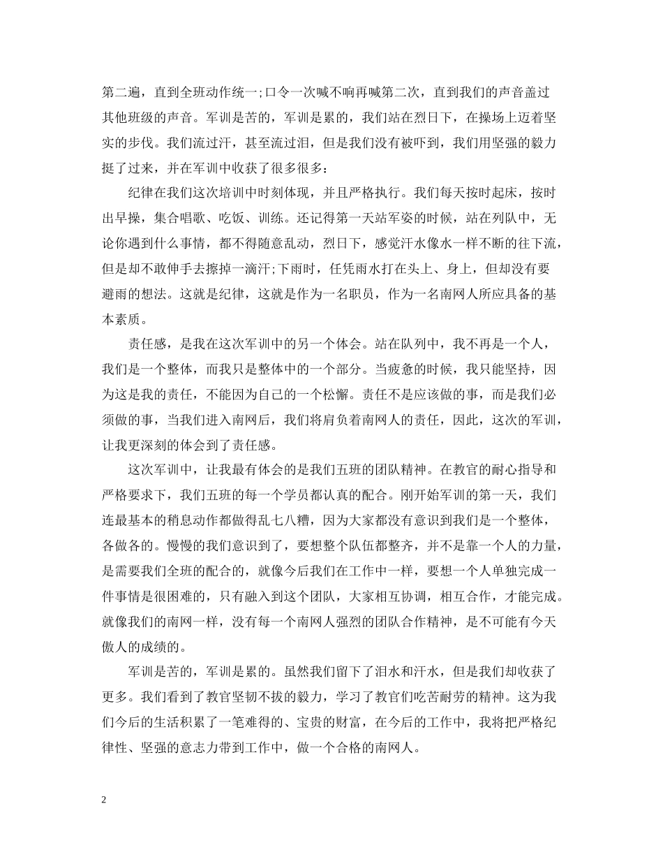 团队军训总结_第2页