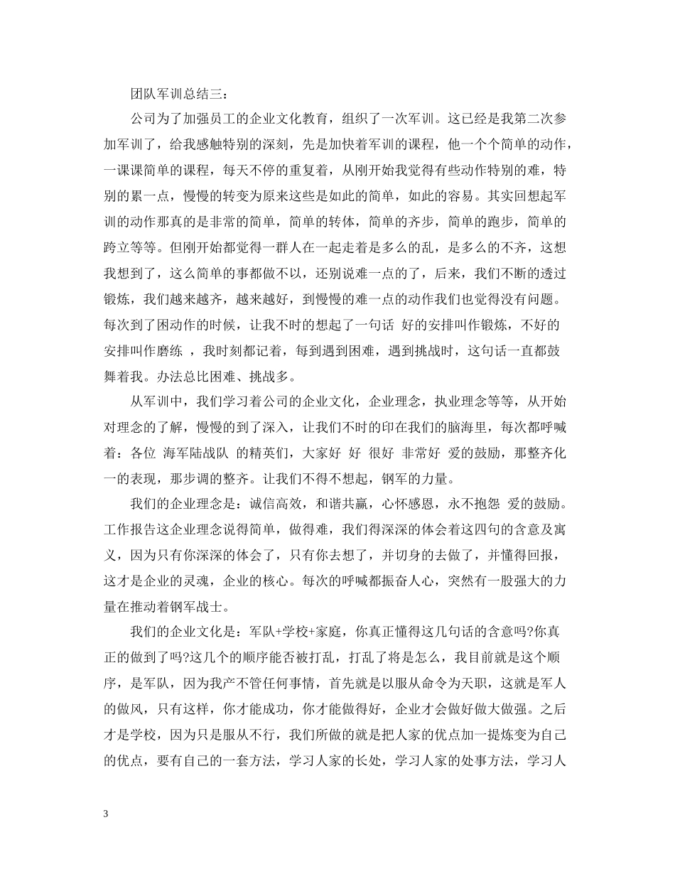 团队军训总结_第3页