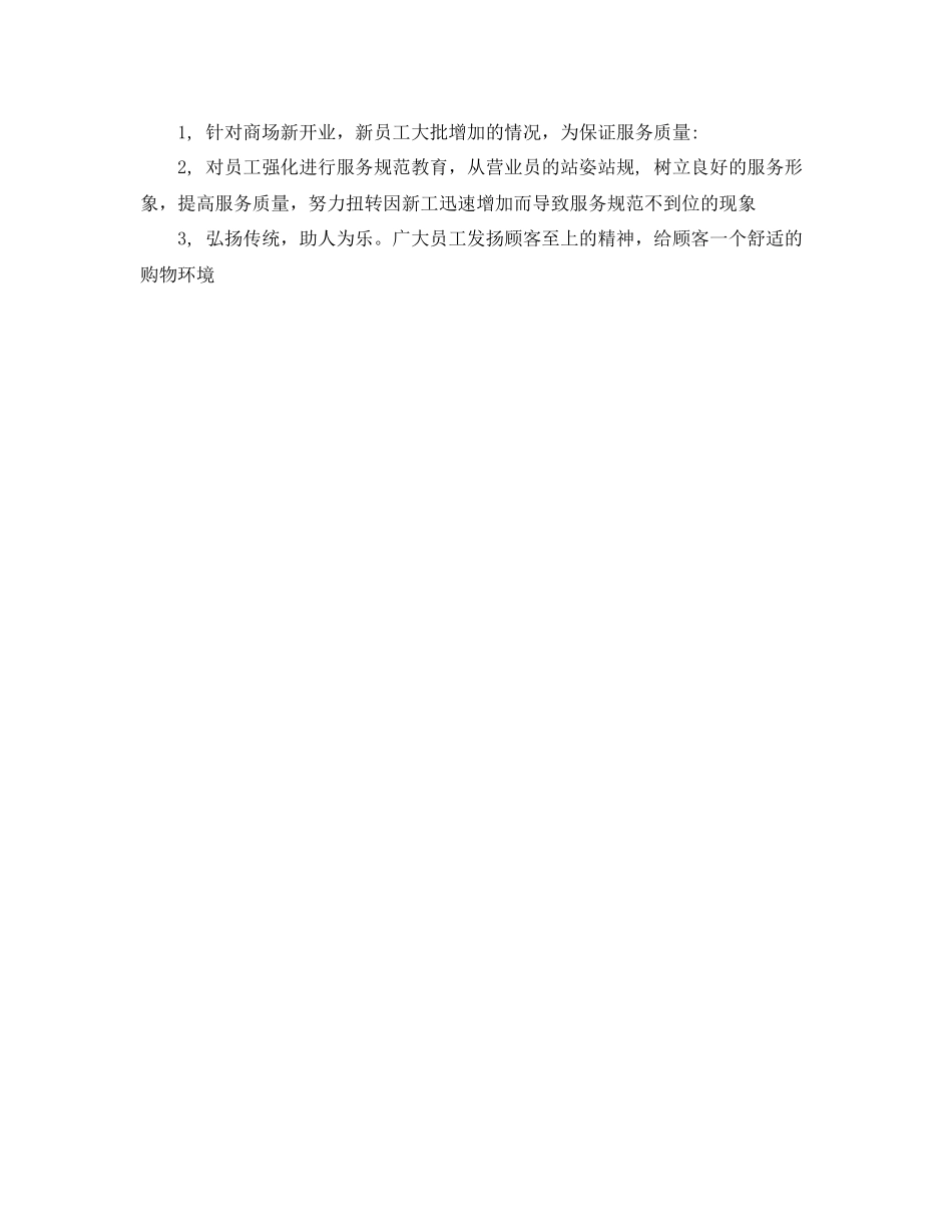 商场营业员年度总结范文_第2页