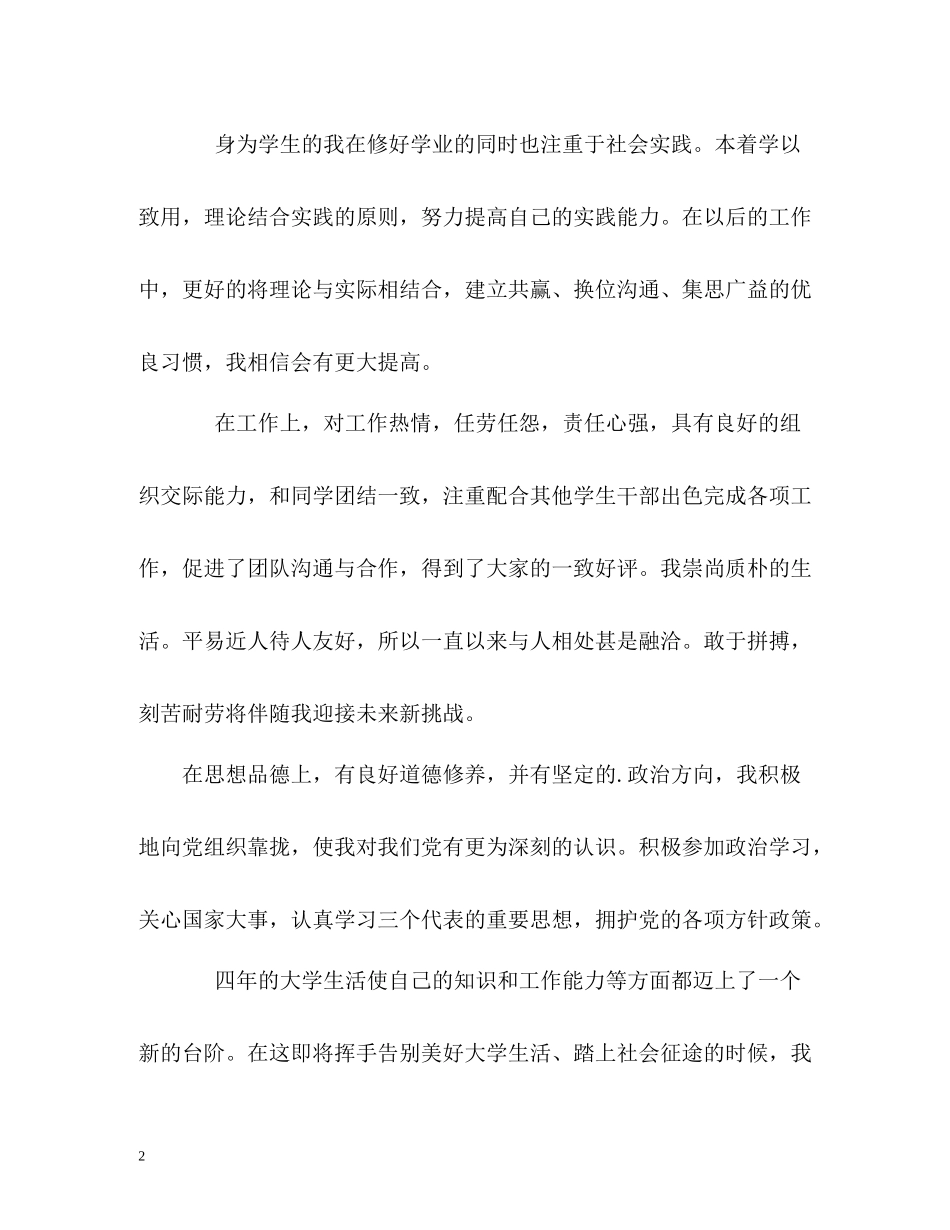 应届大学生最优秀的自我评价_第2页