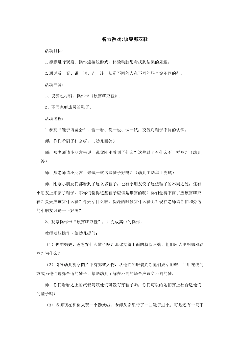 智力游戏：该穿哪双鞋_第1页