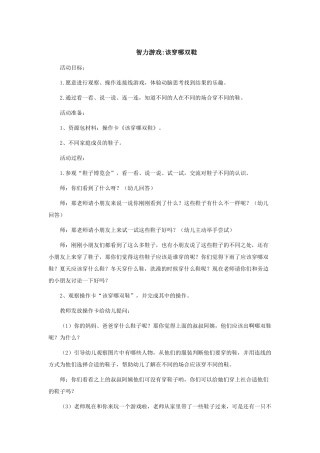 智力游戏：该穿哪双鞋