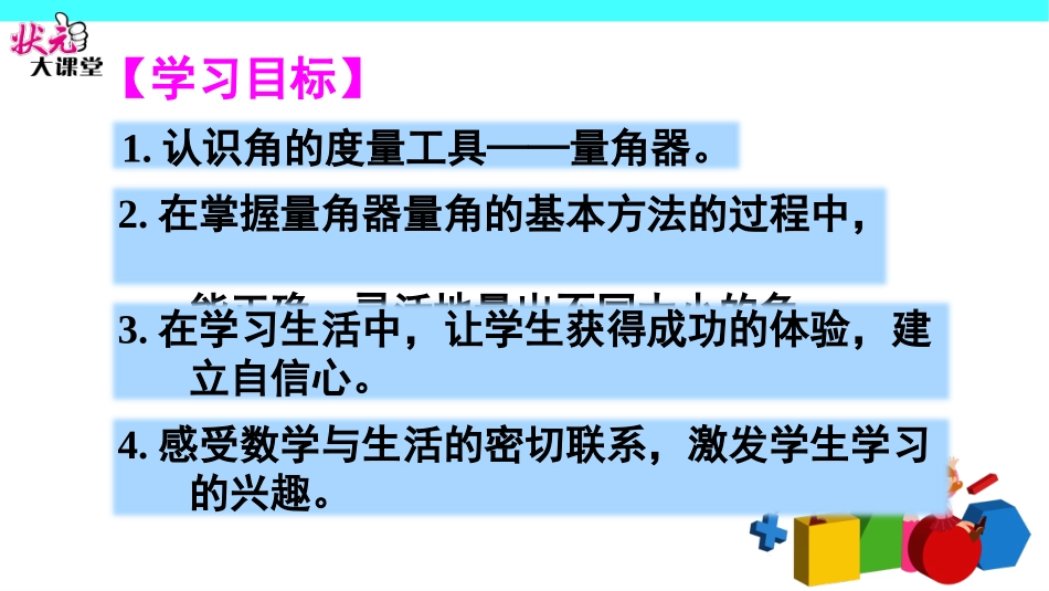 第2课时角的度量_第2页