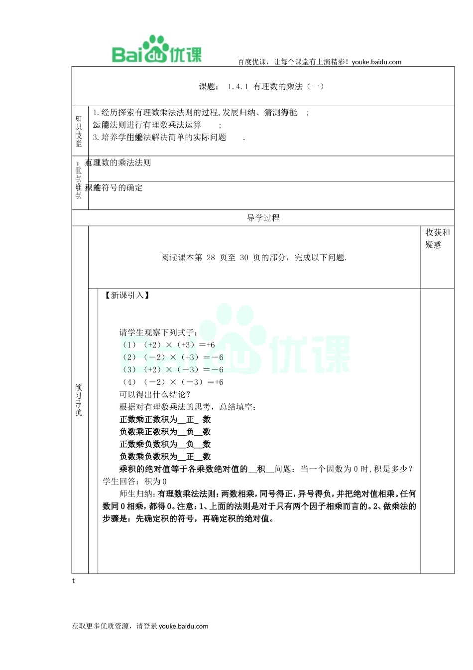 -有理数的乘法（一）（导学案）_第1页