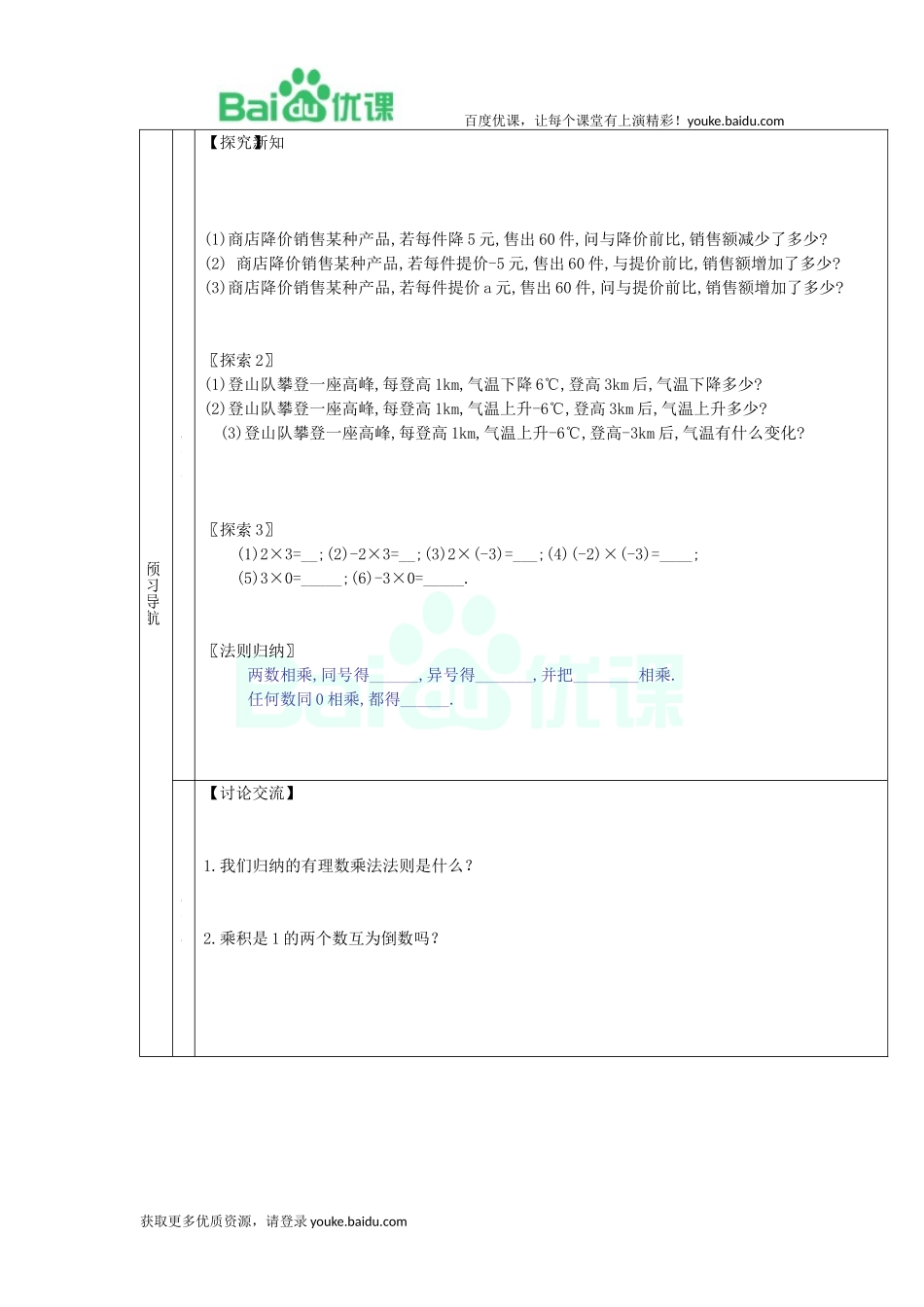 -有理数的乘法（一）（导学案）_第2页