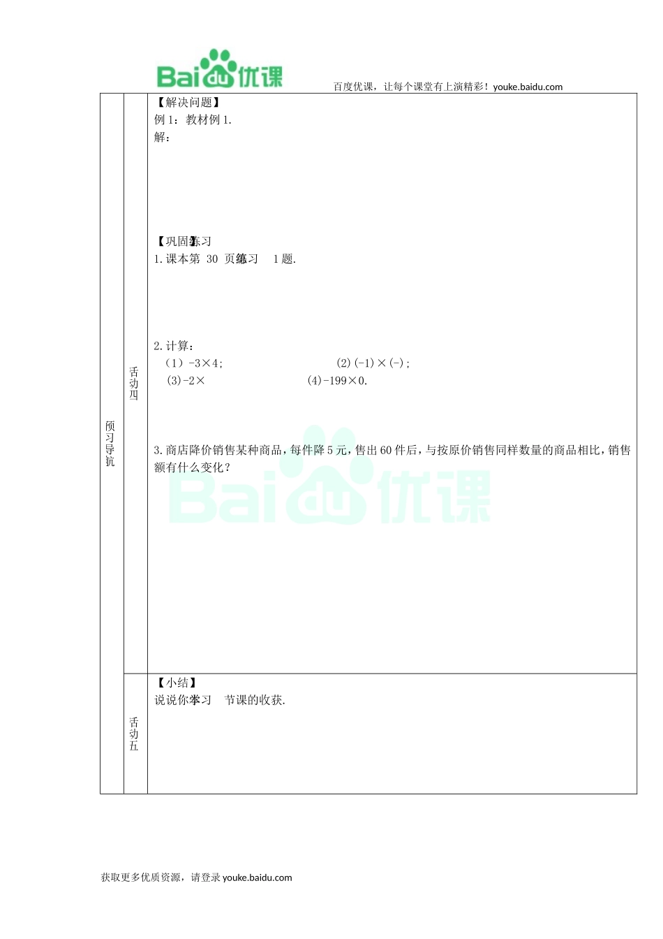 -有理数的乘法（一）（导学案）_第3页