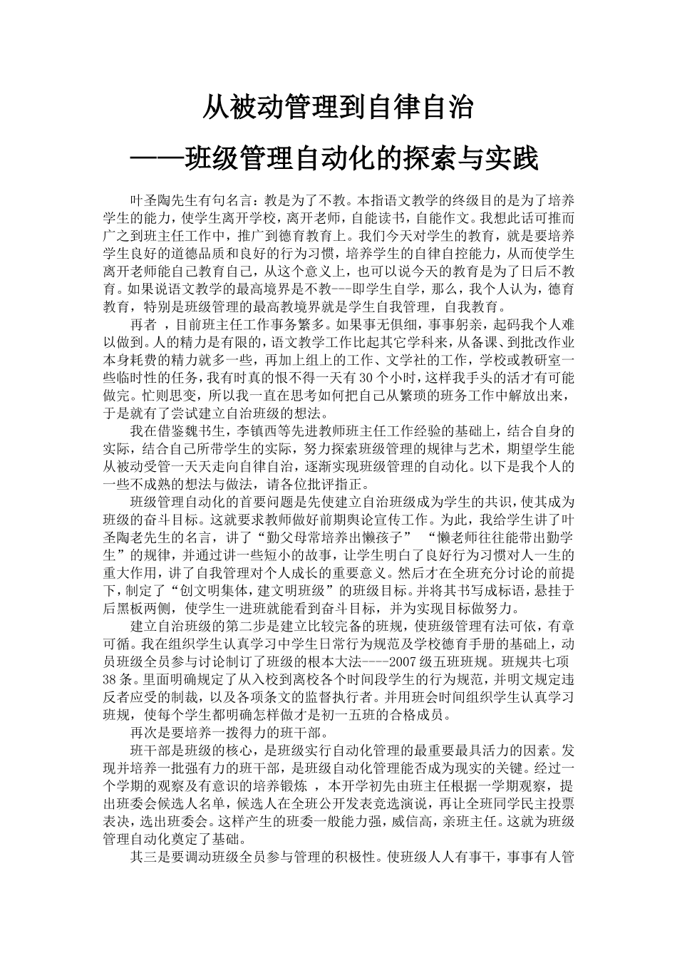 从被动管理到自律自治_第1页