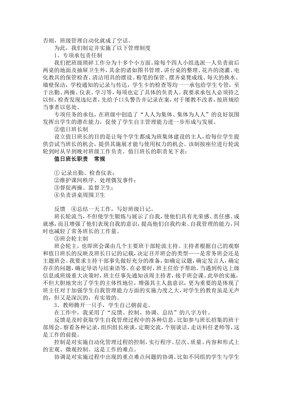 从被动管理到自律自治_第2页