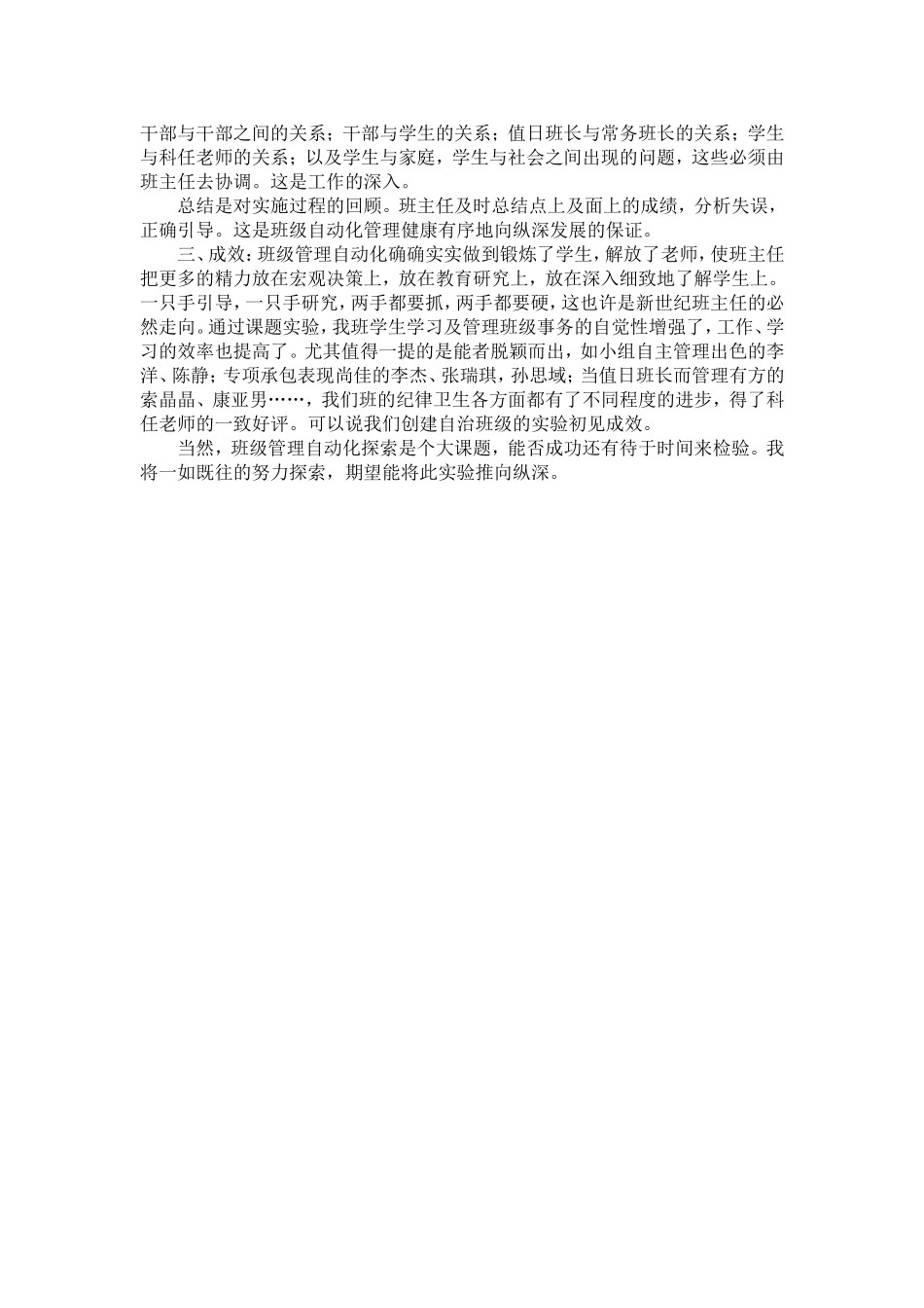 从被动管理到自律自治_第3页