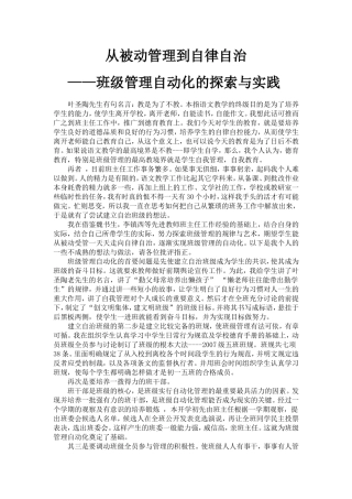 从被动管理到自律自治