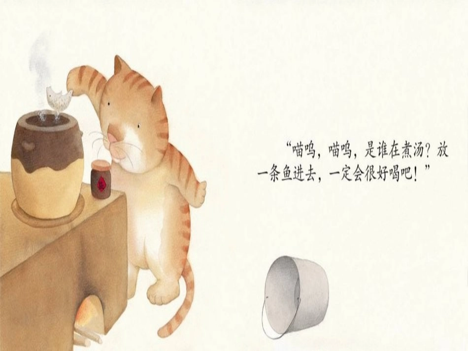 好喝的汤PPT_第3页