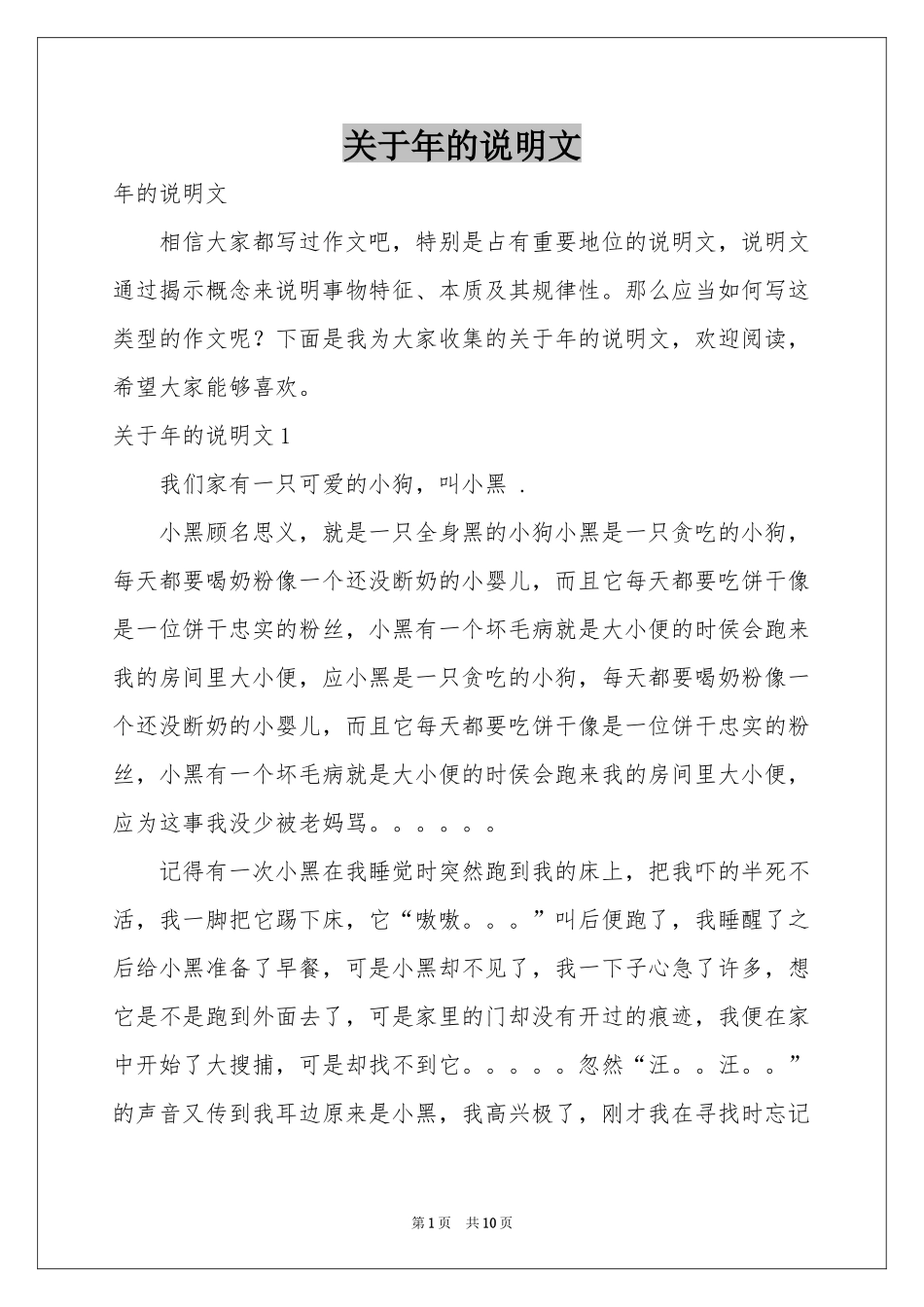 关于年的说明文_第1页