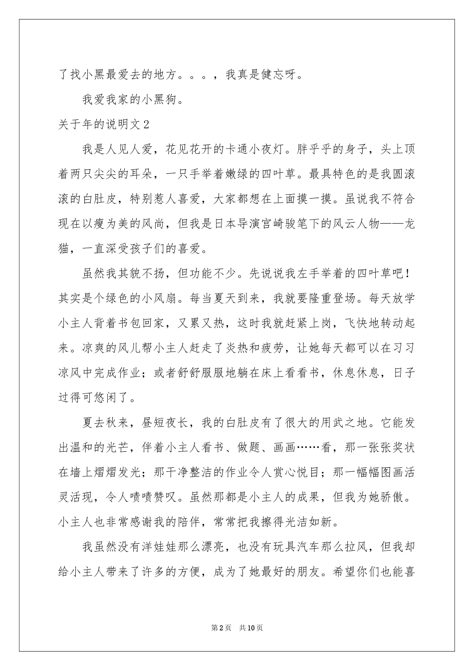 关于年的说明文_第2页