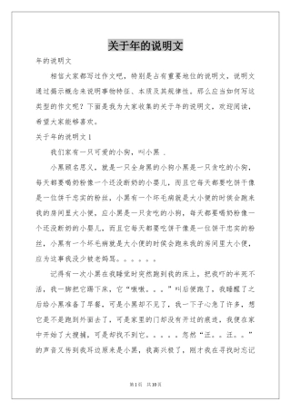 关于年的说明文