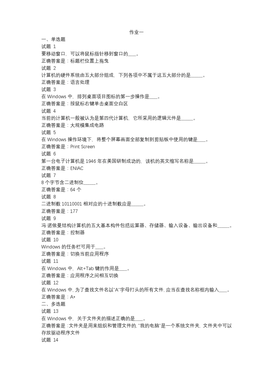 2021春计算机应用基础本网上作业参考_第1页