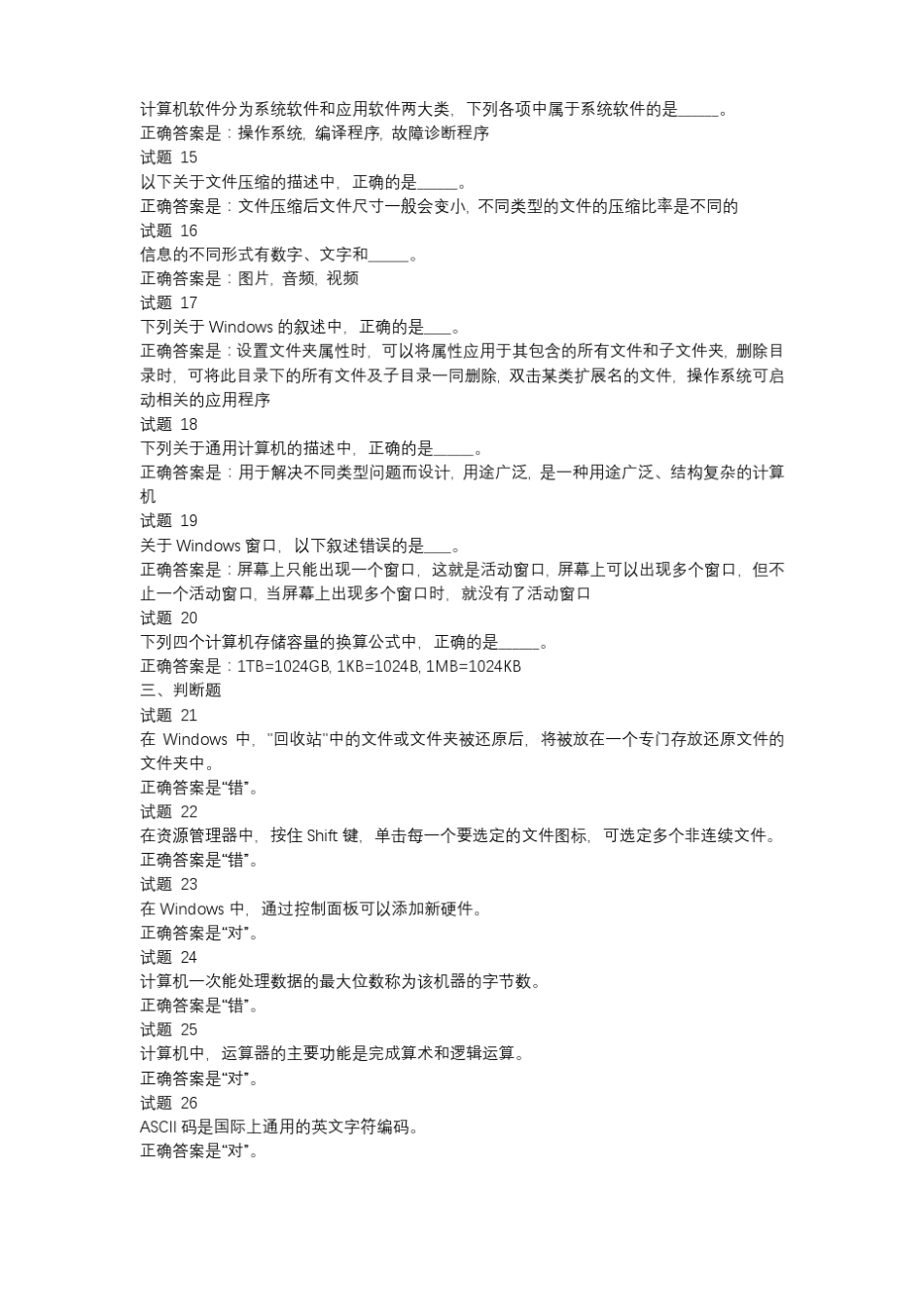 2021春计算机应用基础本网上作业参考_第2页