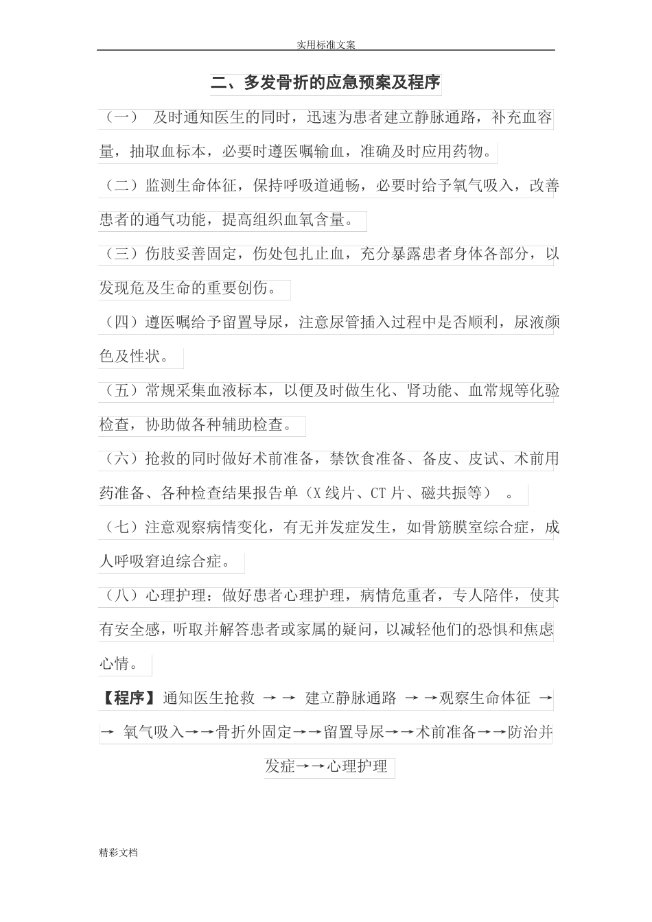 骨科的各种应急预案_第2页