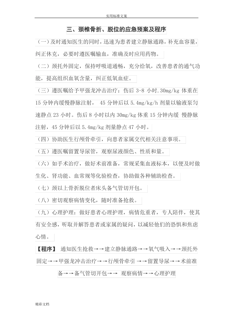 骨科的各种应急预案_第3页