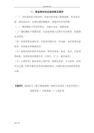骨科的各种应急预案