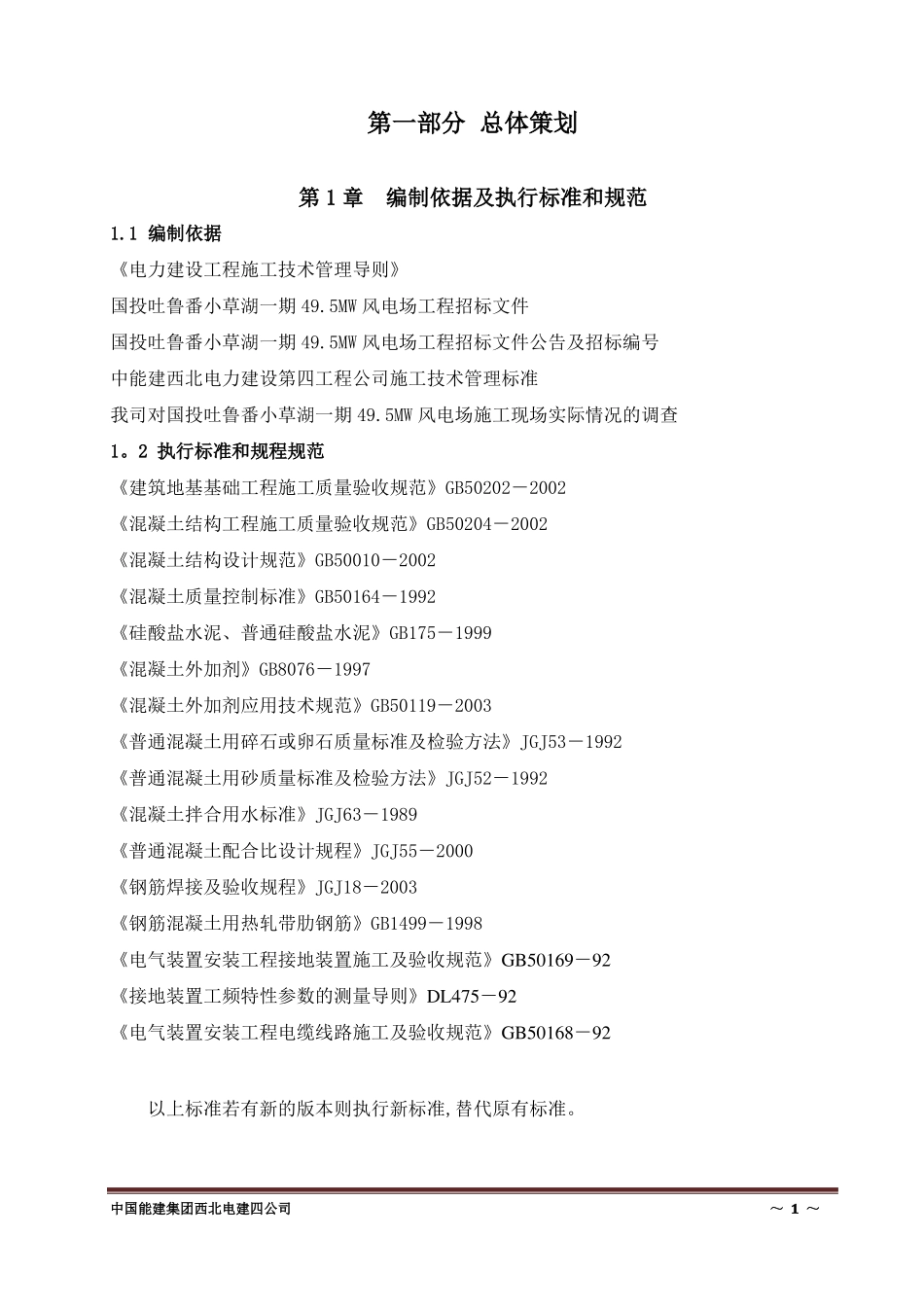 风电施工组织设计_第1页