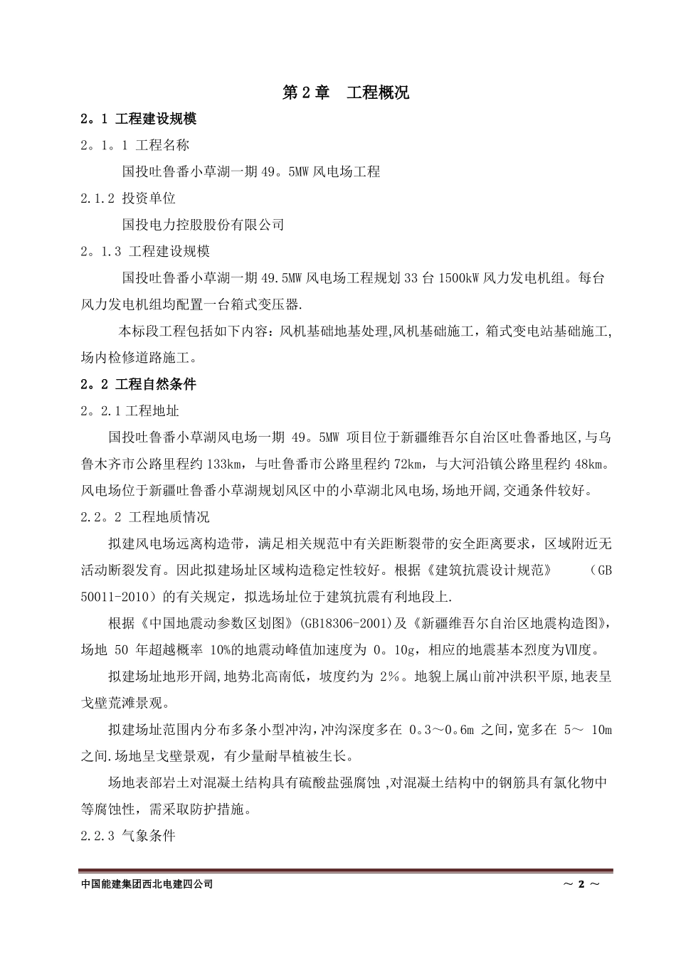 风电施工组织设计_第2页