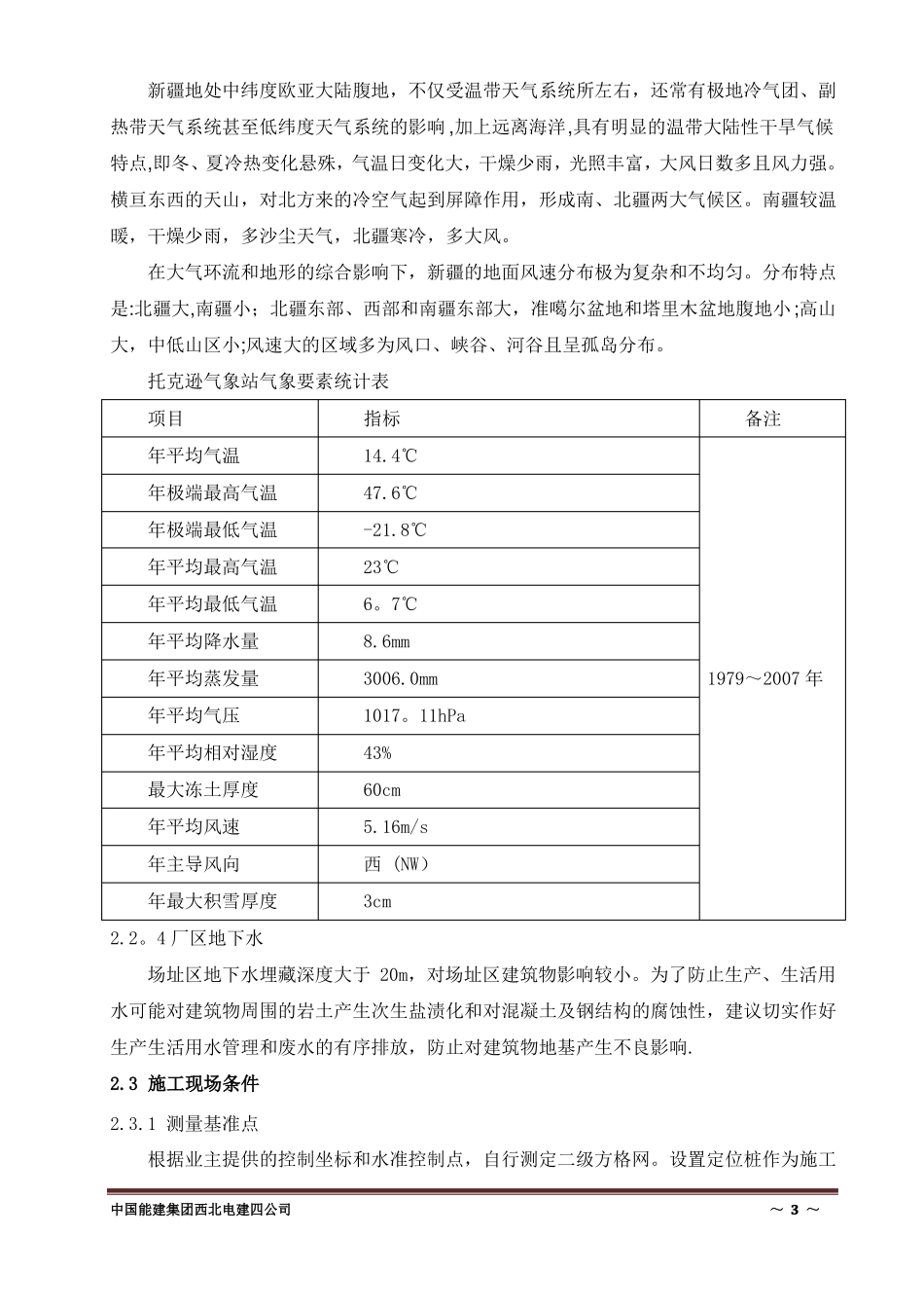 风电施工组织设计_第3页