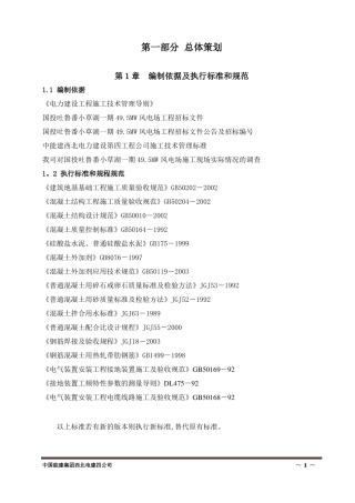 风电施工组织设计