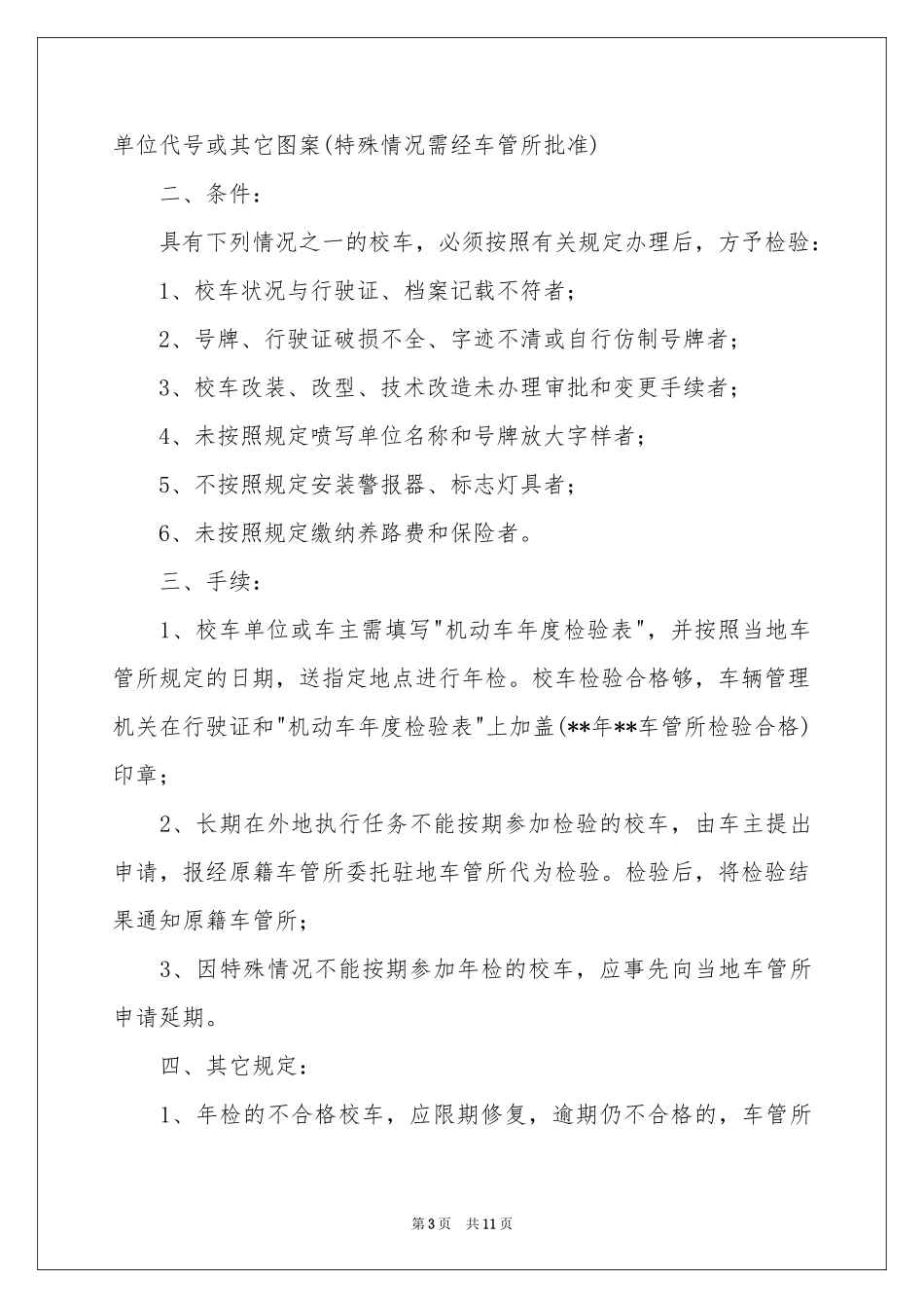 关于年检委托书模板集合十篇_第3页
