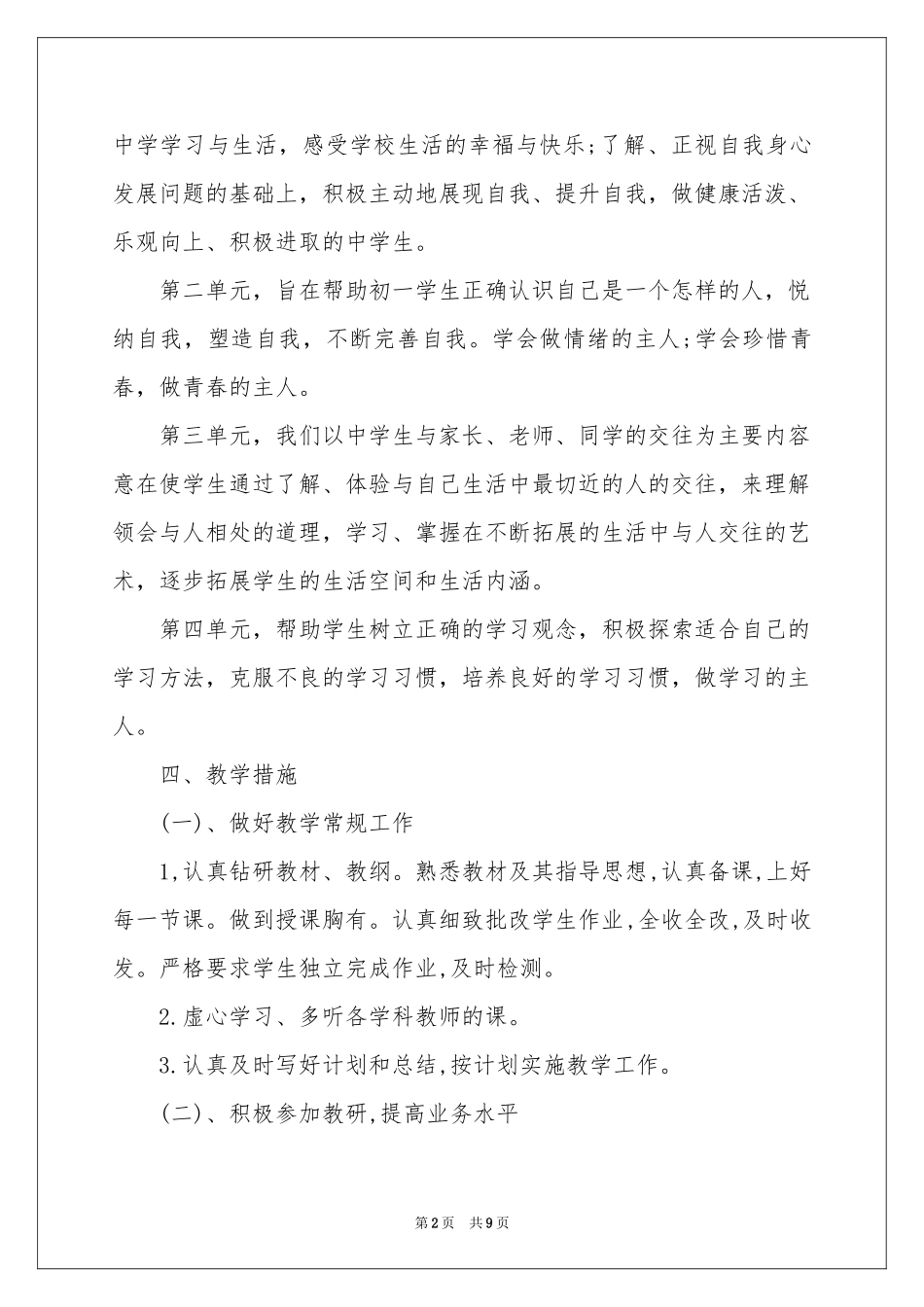 关于年级工作参考计划三篇_第2页