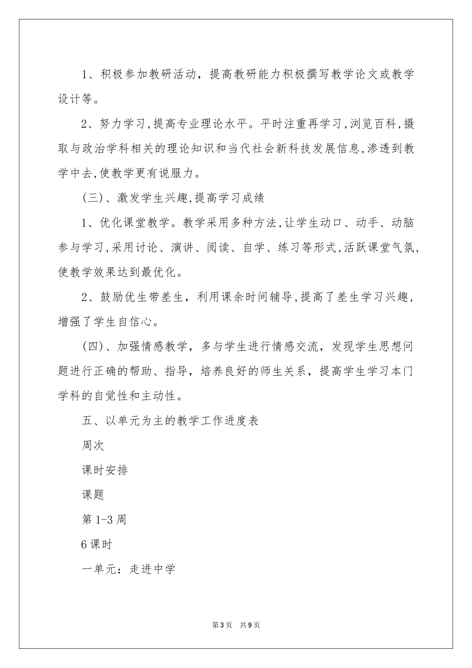 关于年级工作参考计划三篇_第3页