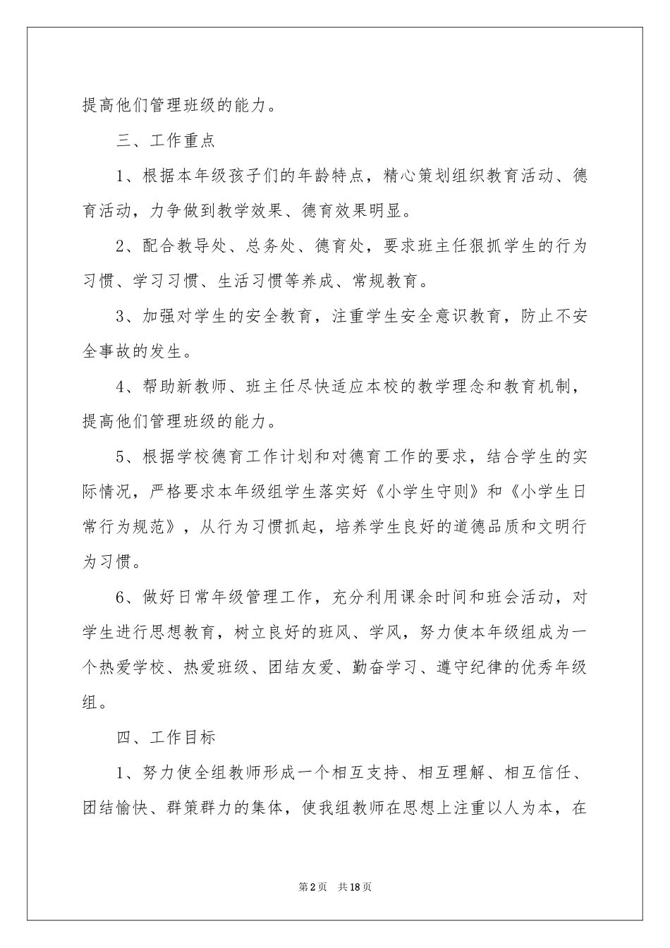 关于年级工作参考计划四篇_第2页