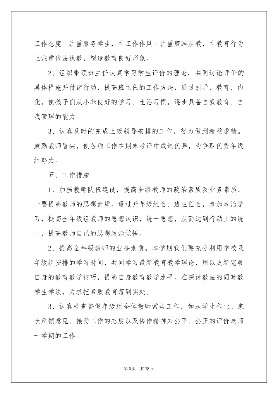 关于年级工作参考计划四篇_第3页