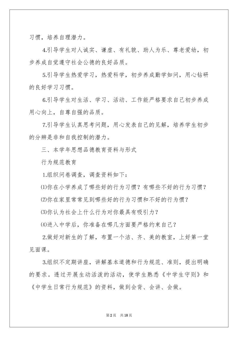 关于年级工作参考计划4篇_第2页