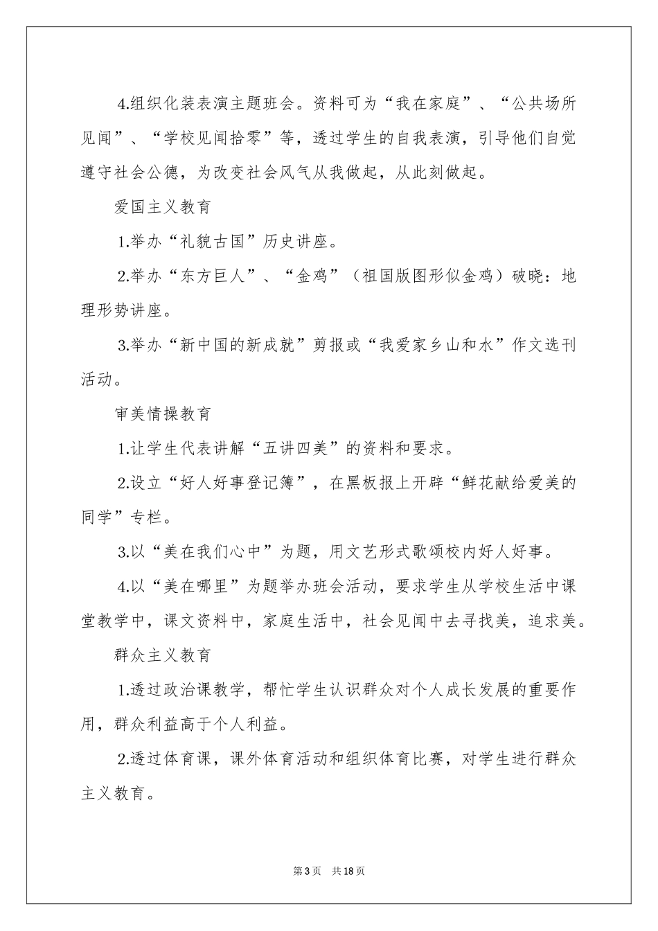 关于年级工作参考计划4篇_第3页