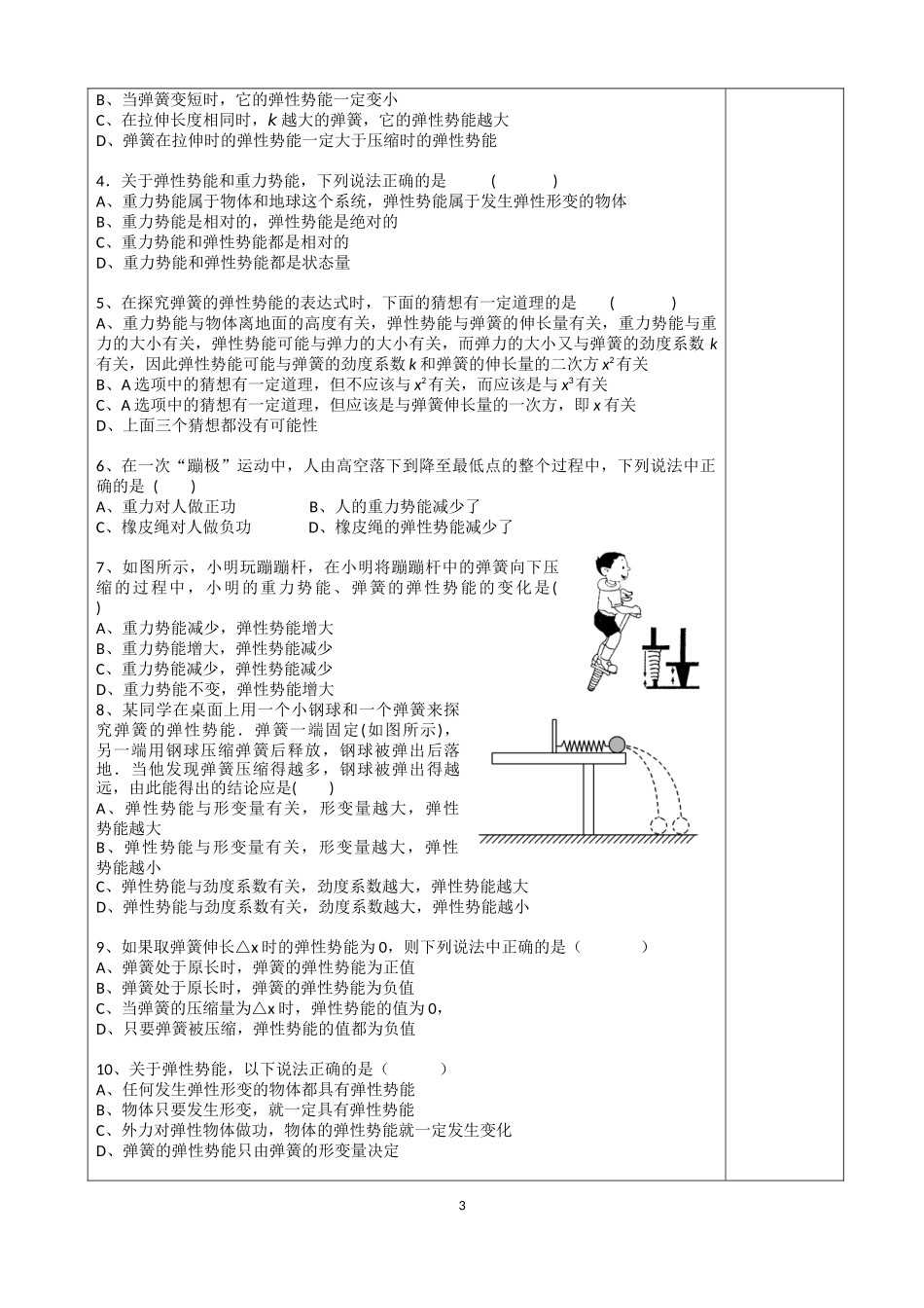 主体间性智慧生成课堂-探究弹性势能的表达式教学案_第3页